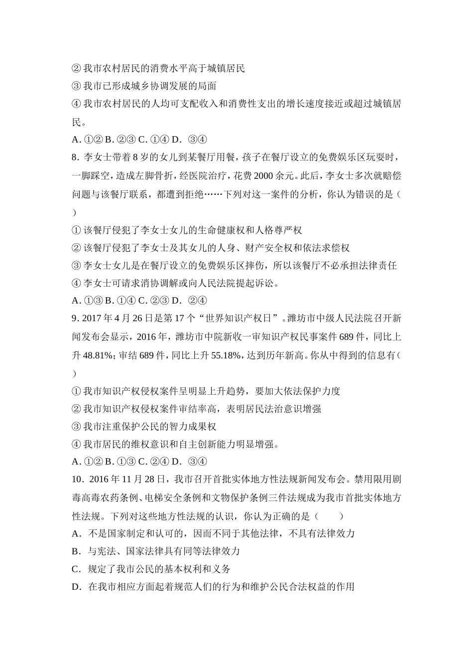 2017年山东省潍坊市中考政治试题及答案.doc_第3页