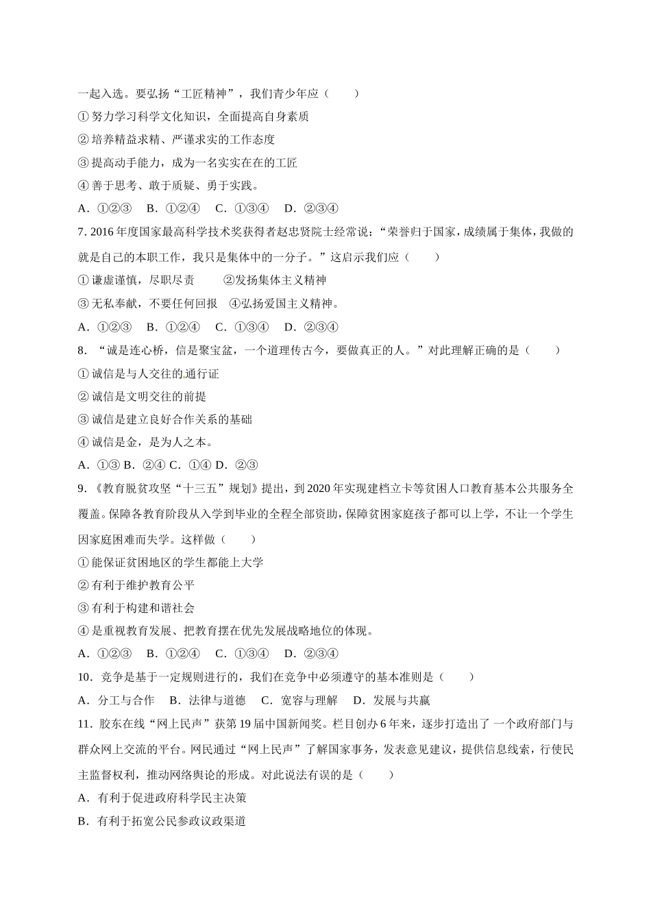 2017年山东省烟台市中考政治试题及答案.doc_第2页