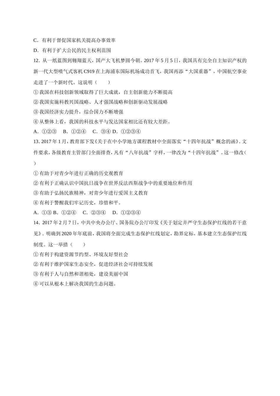 2017年山东省烟台市中考政治试题及答案.doc_第3页