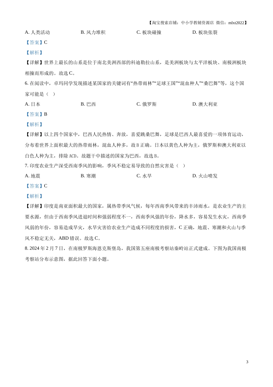 精品解析： 2024年西藏中考地理试题（解析版）.docx_第3页