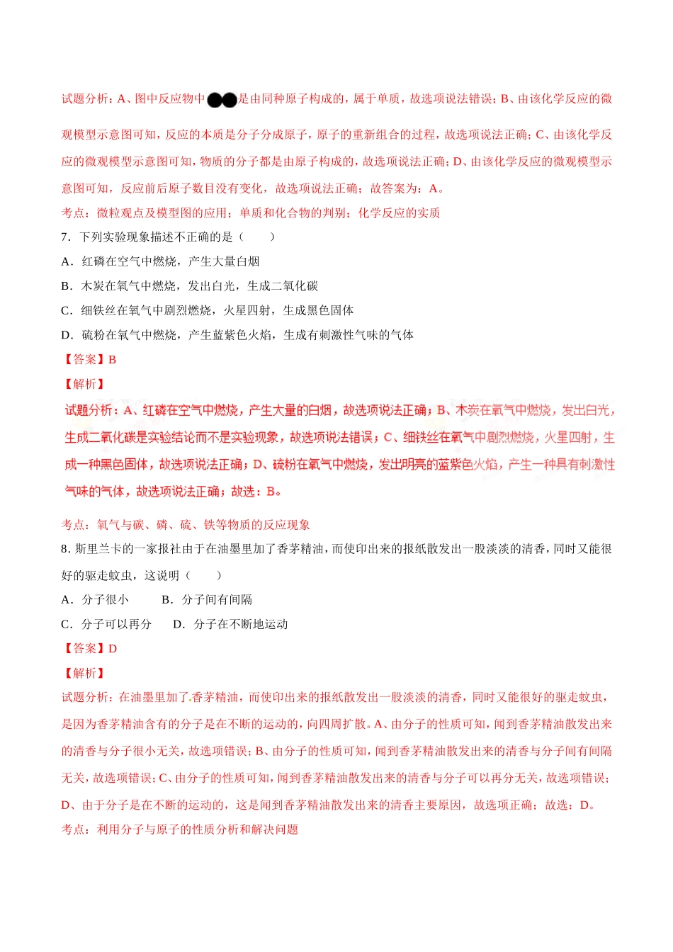 2016年辽宁省营口市中考化学试题（解析）.doc_第3页