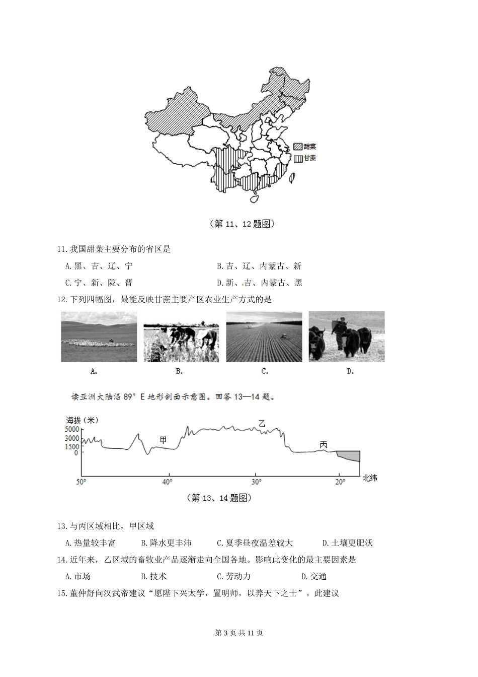2017年台州市中考历史、社会政治试题及答案.doc_第3页