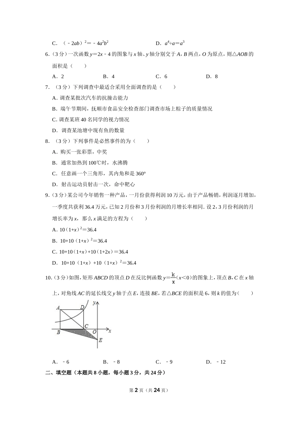 2016年辽宁省抚顺市中考数学试卷.doc_第2页