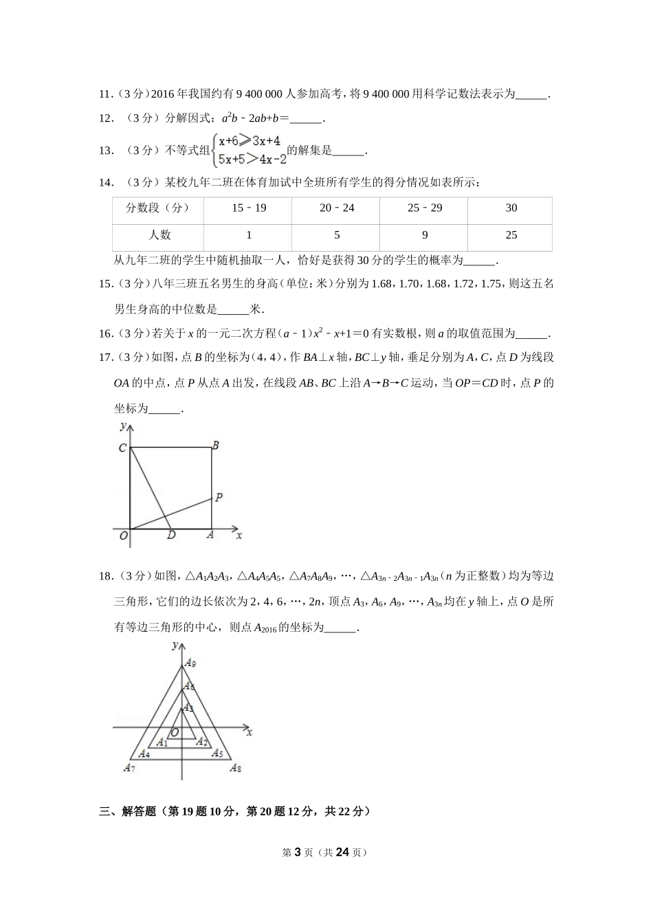 2016年辽宁省抚顺市中考数学试卷.doc_第3页