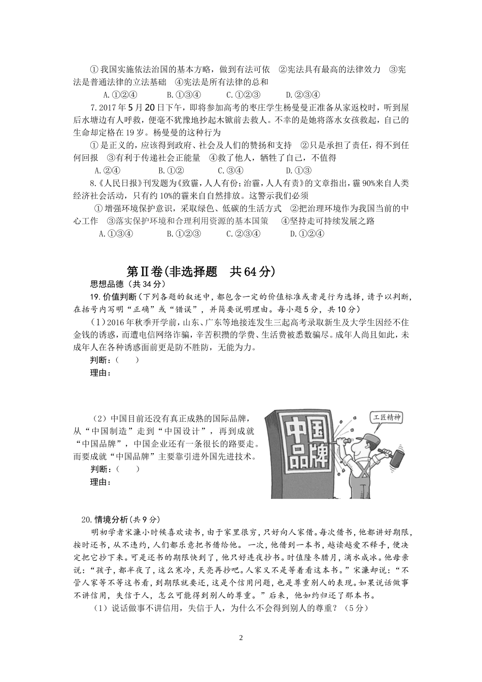 2017年枣庄思想品德中考试卷及答案.doc_第2页