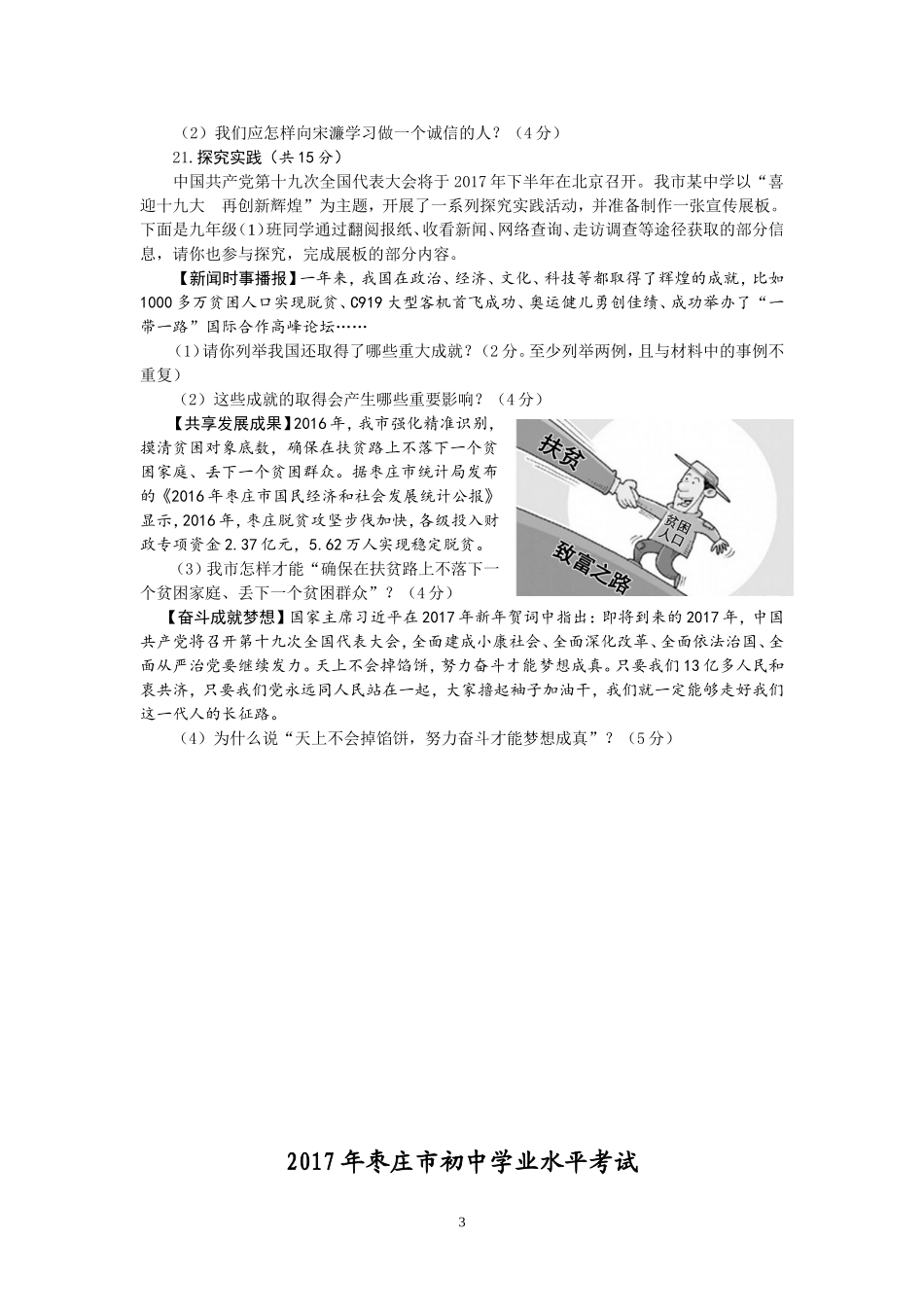 2017年枣庄思想品德中考试卷及答案.doc_第3页