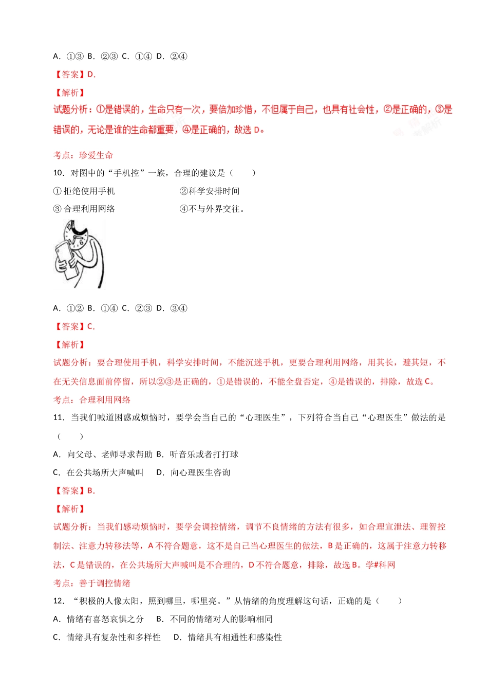 2017年中考真题精品解析 政治（福建卷）（解析版）.docx_第3页