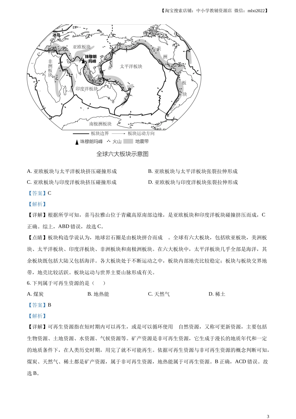精品解析：2021年甘肃省兰州市中考地理试题（解析版）.docx_第3页