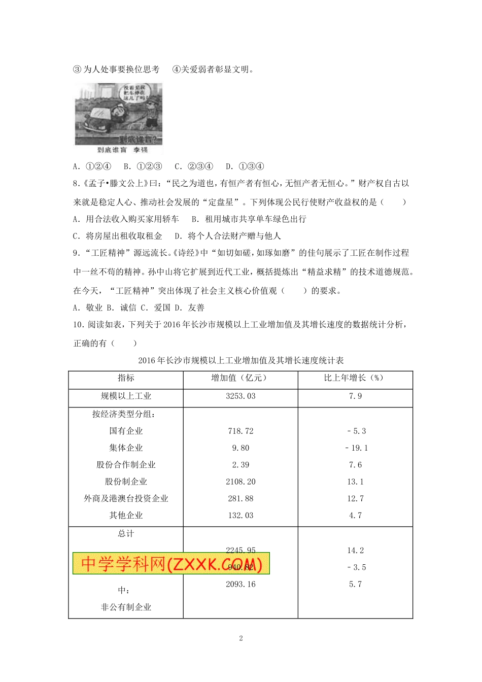 2017长沙中考政治试卷及答案.doc_第2页