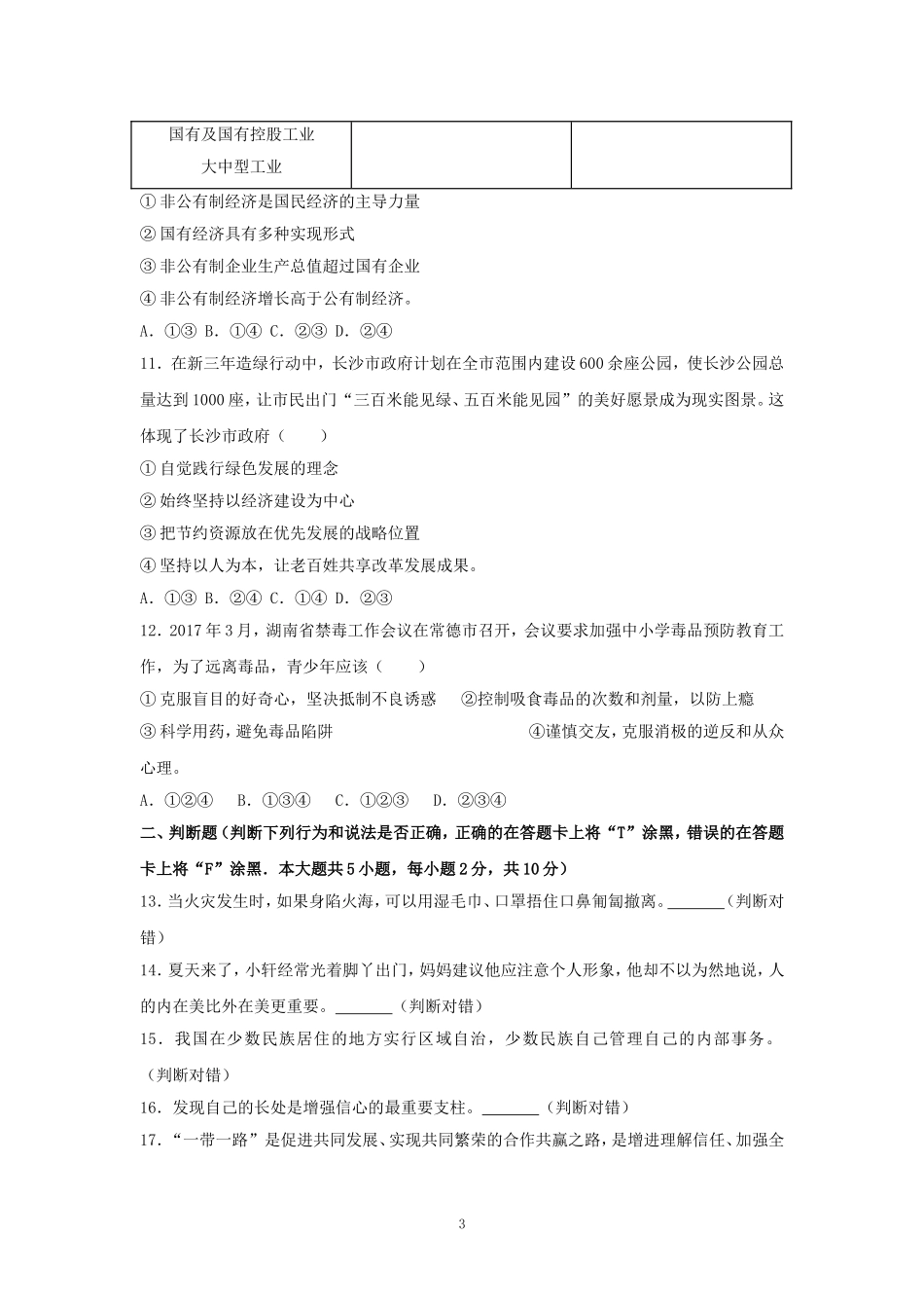 2017长沙中考政治试卷及答案.doc_第3页