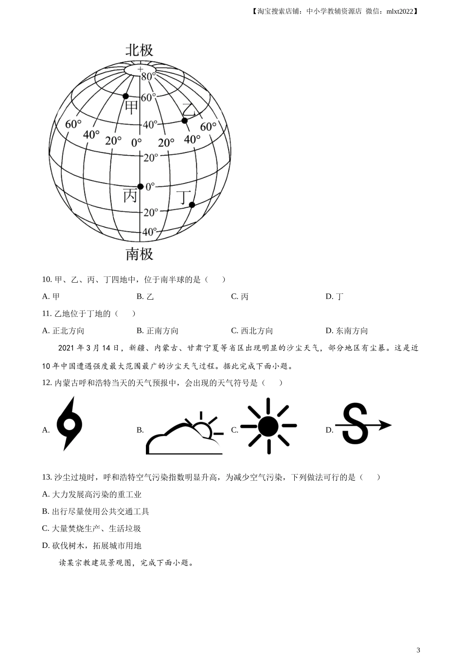 精品解析：2021年甘肃省兰州市中考地理试题（原卷版）.docx_第3页