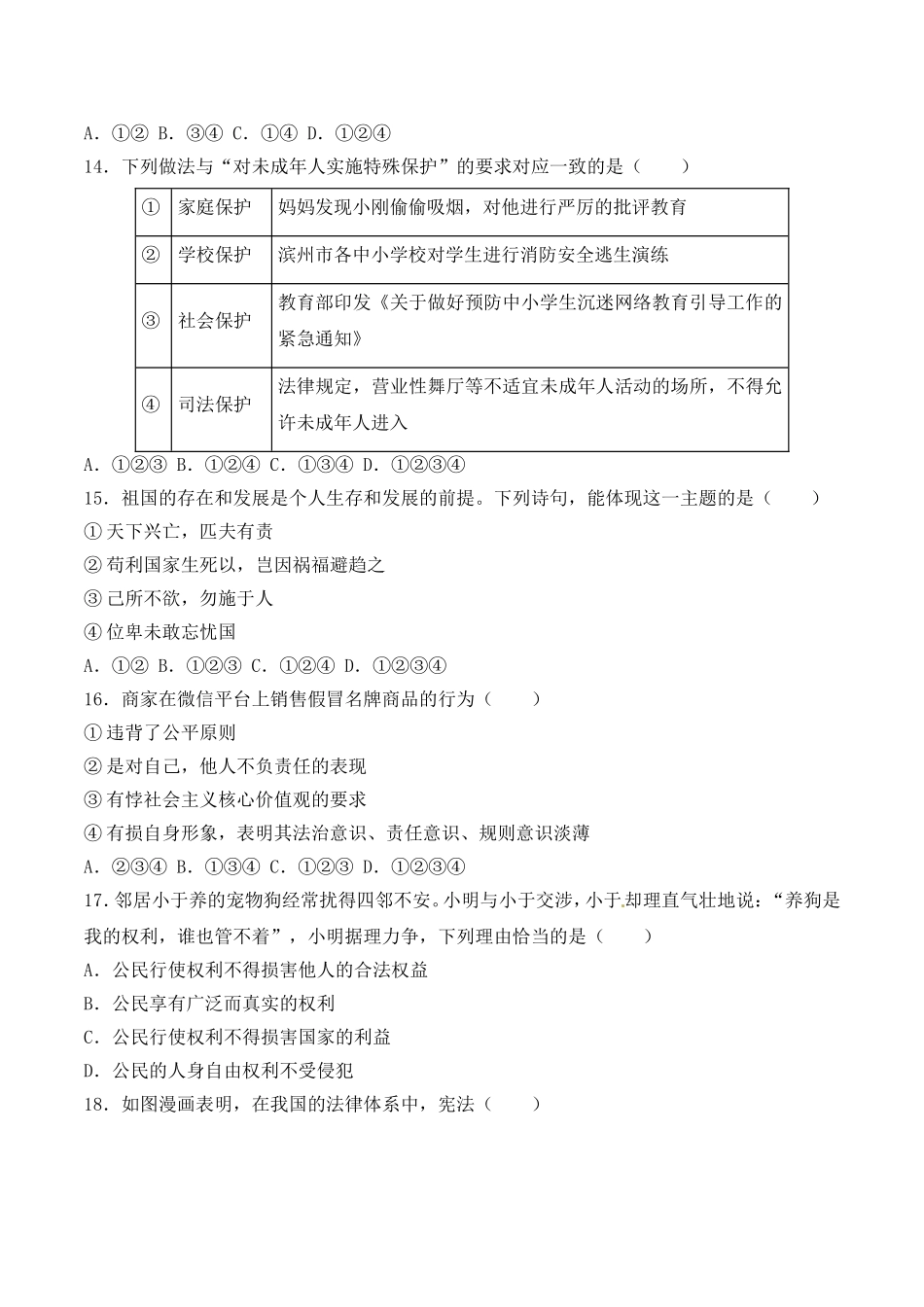 2018滨州市中考思想品德试题与答案.doc_第3页