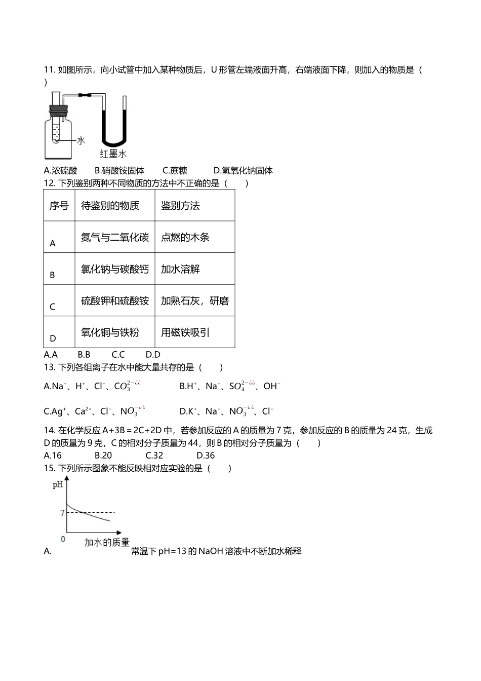 2016年西藏中考化学试题及答案.docx_第2页