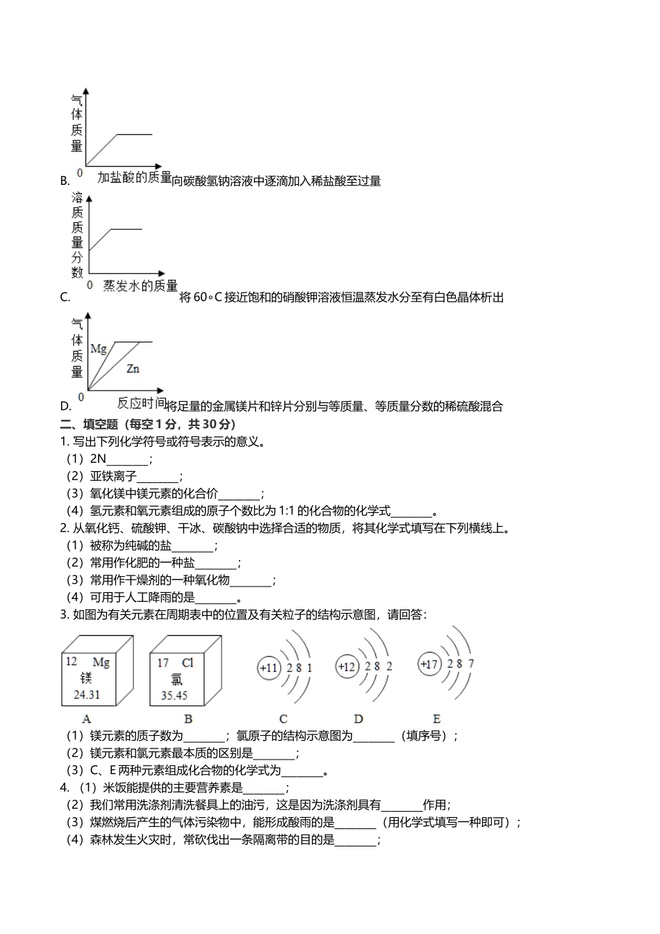 2016年西藏中考化学试题及答案.docx_第3页