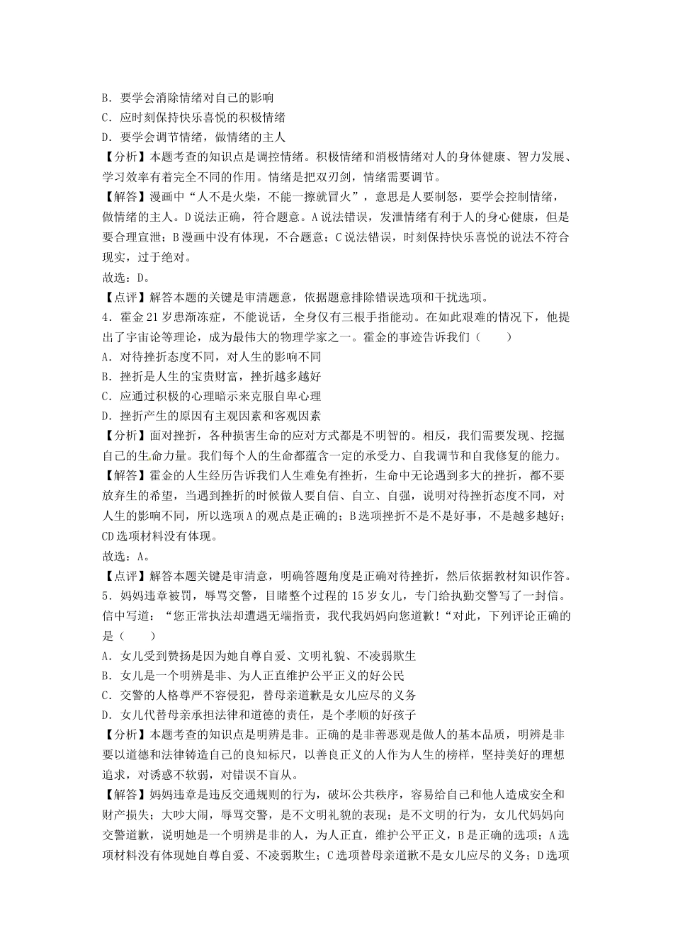 2018常州市中考思想品德试题与答案.docx_第2页