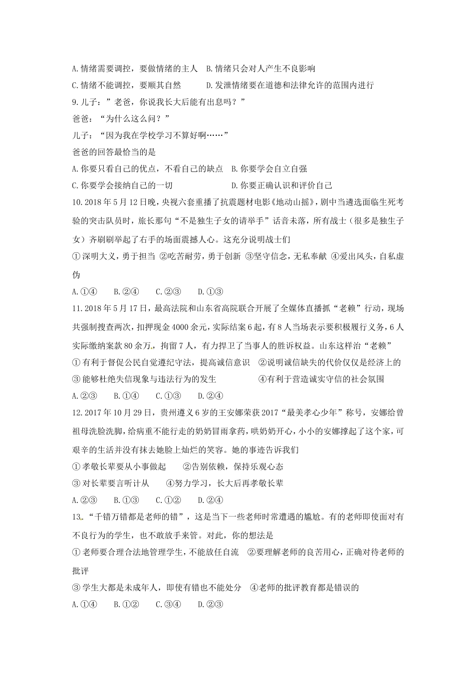 2018临沂市中考政治试题及答案.doc_第2页