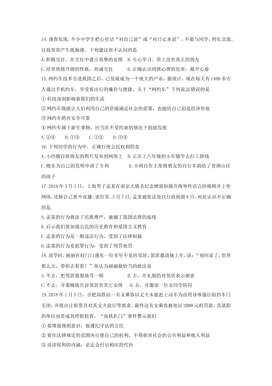 2018临沂市中考政治试题及答案.doc_第3页
