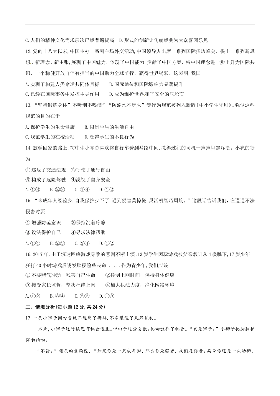 2018年德州市中考思品试卷及答案.doc_第3页