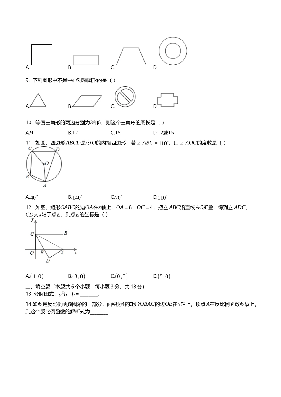 2016年西藏中考数学真题及解析.docx_第2页