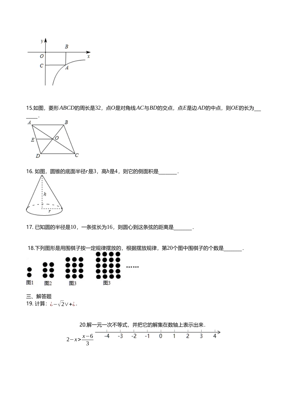 2016年西藏中考数学真题及解析.docx_第3页