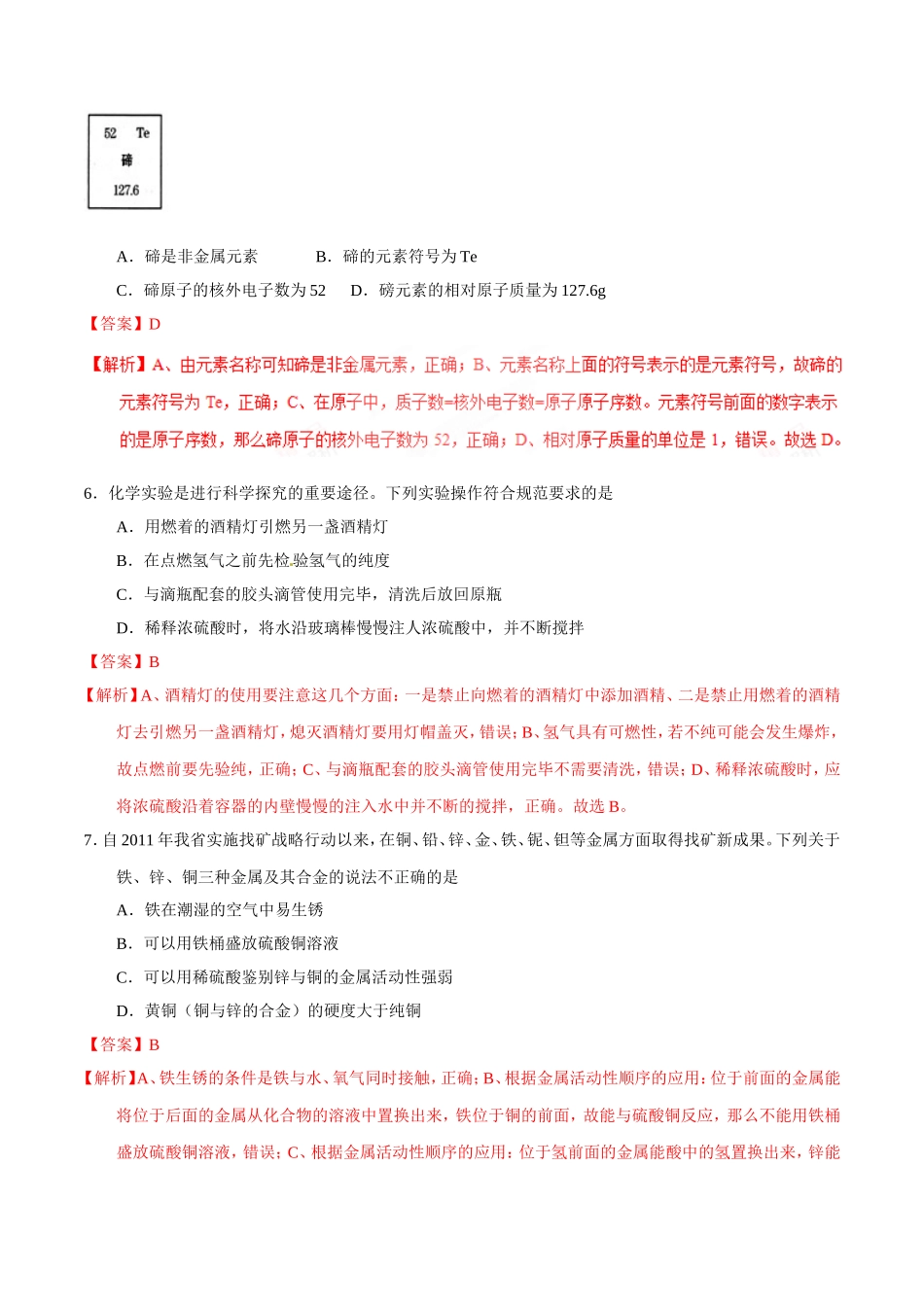 2017年甘肃省武威、白银、定西、平凉、酒泉、临夏州、张掖中考化学试题（解析版）.doc_第2页