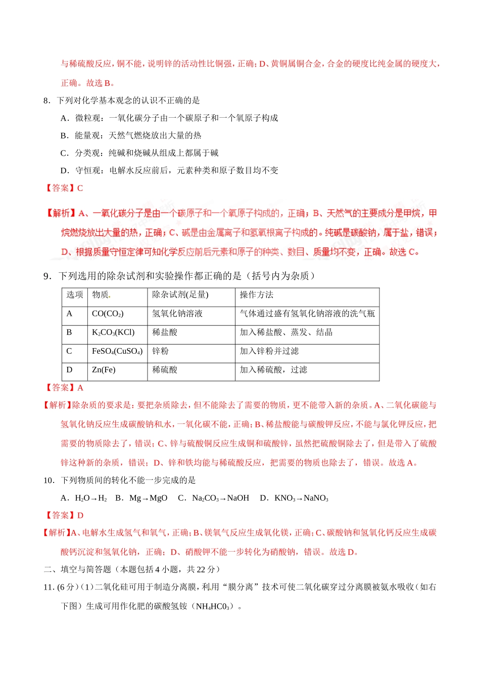2017年甘肃省武威、白银、定西、平凉、酒泉、临夏州、张掖中考化学试题（解析版）.doc_第3页