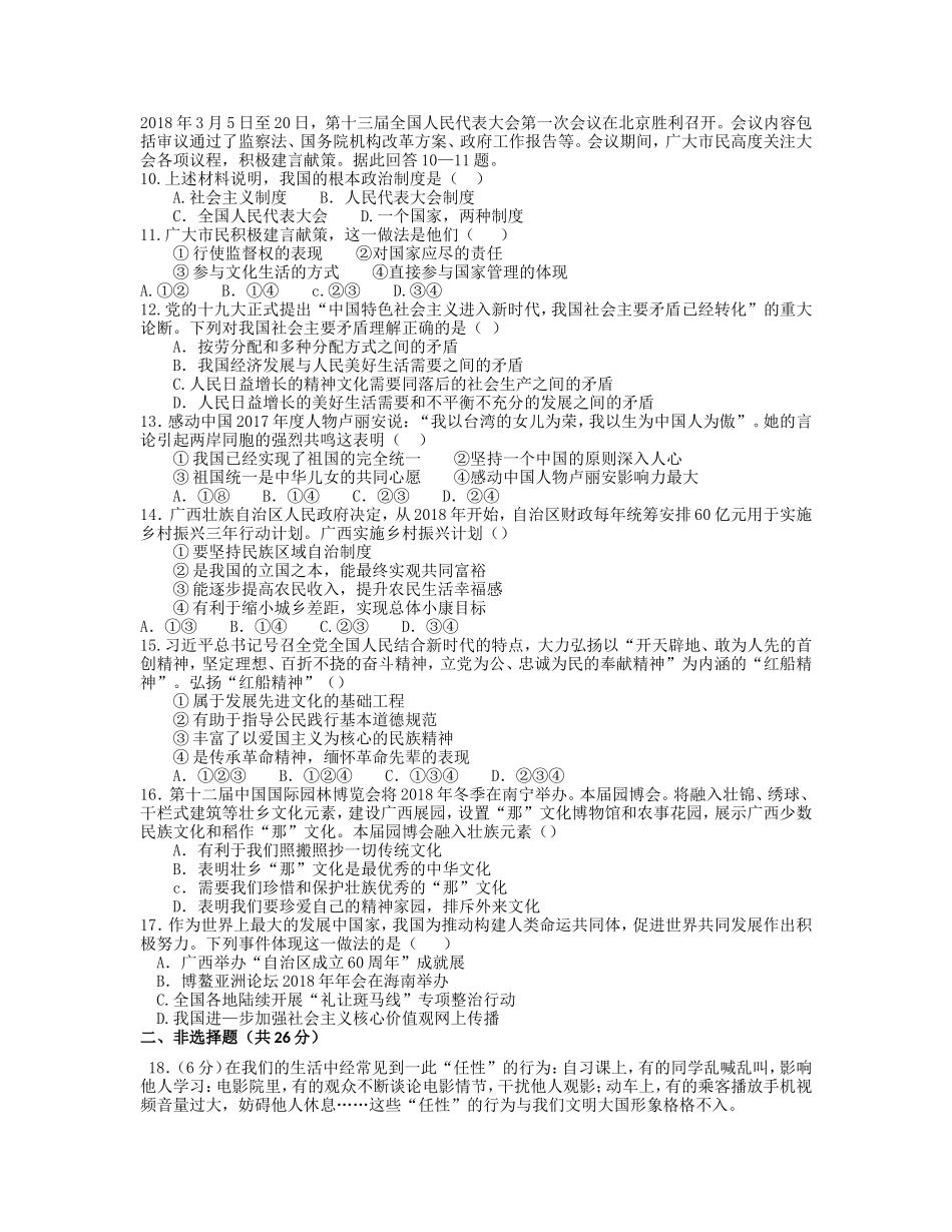 2018年广西南宁市中考思想品德试题及答案.doc_第2页