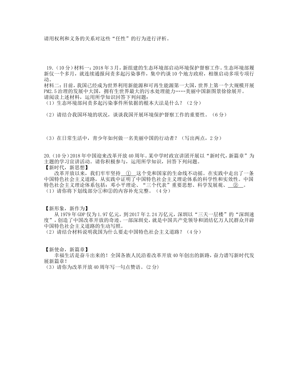 2018年广西南宁市中考思想品德试题及答案.doc_第3页