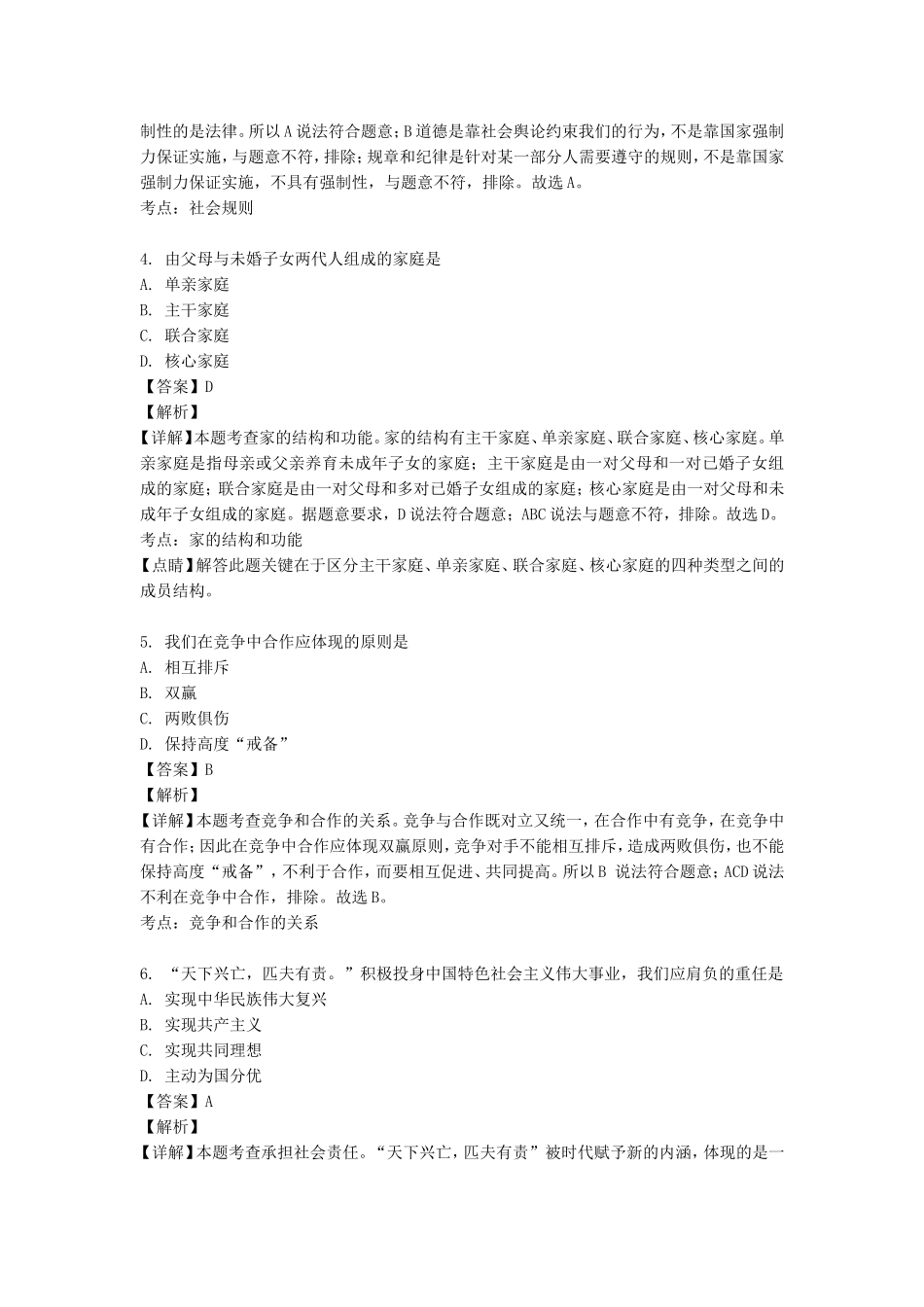 2018年黑龙江省绥化市中考道德与法治试题及答案.doc_第2页