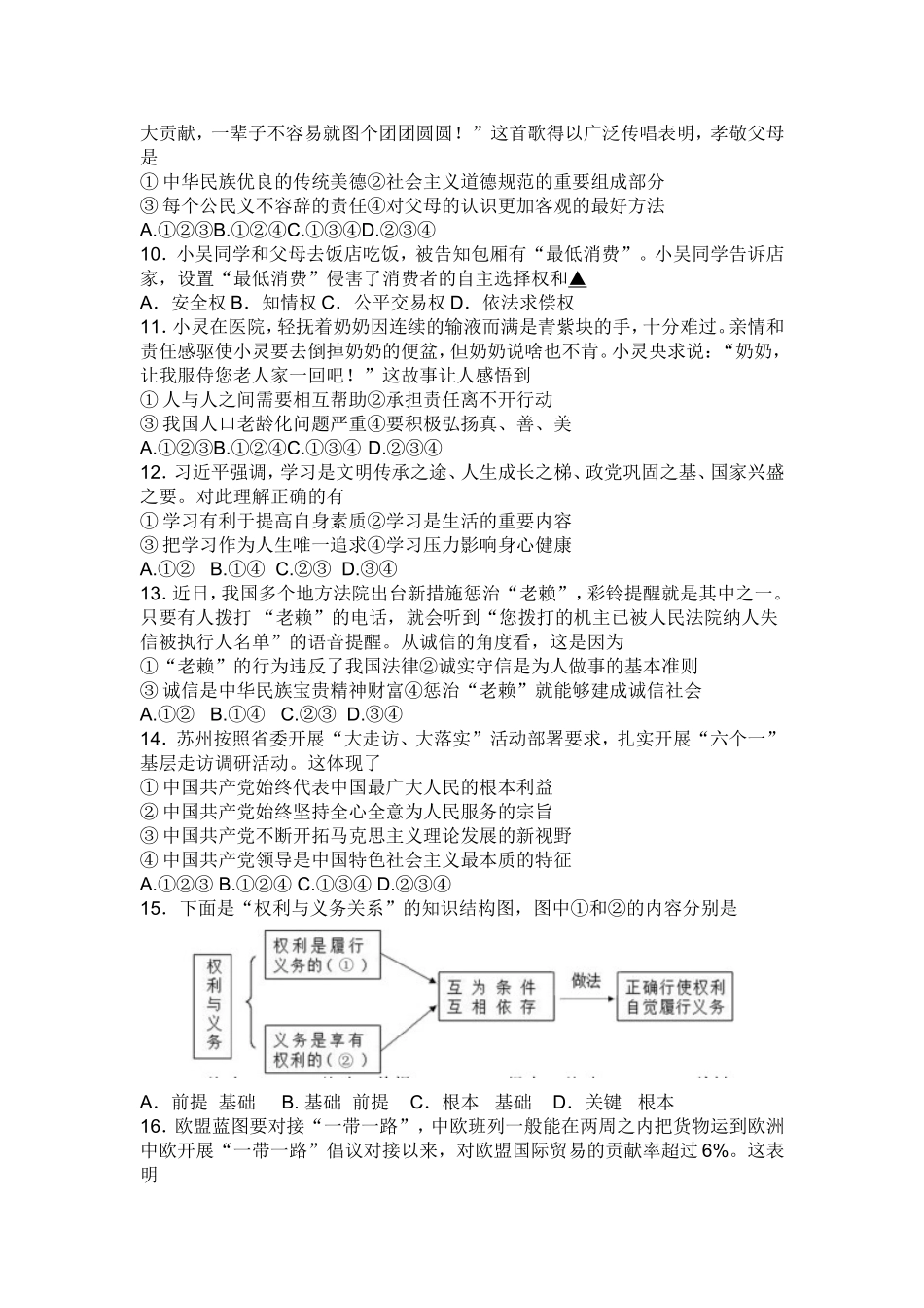 2018年江苏省苏州市中考政治试题及答案.doc_第2页
