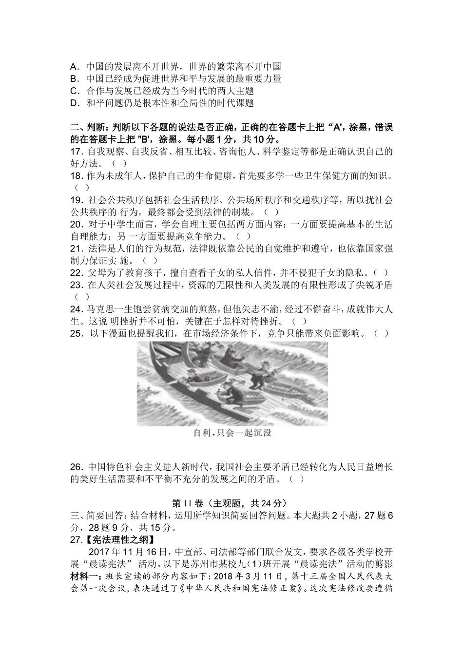2018年江苏省苏州市中考政治试题及答案.doc_第3页