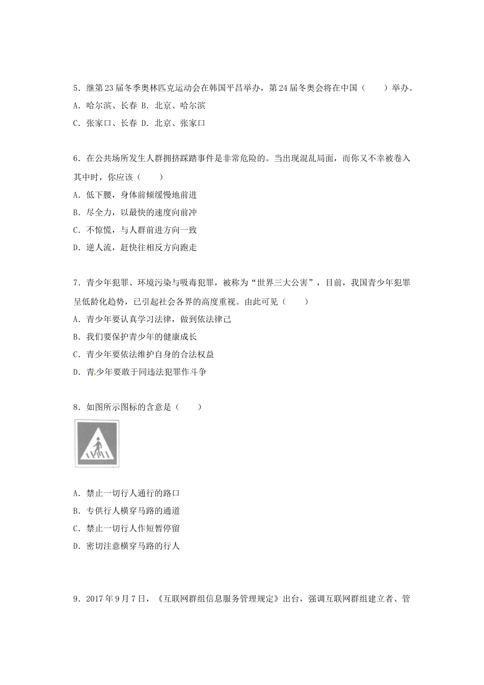 2018年江苏省无锡市政治中考试卷及答案.docx_第2页