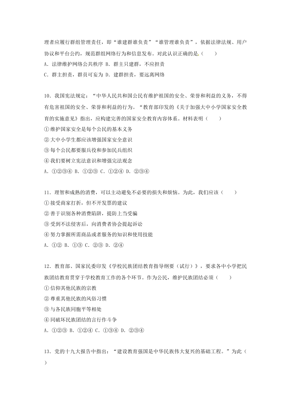 2018年江苏省无锡市政治中考试卷及答案.docx_第3页