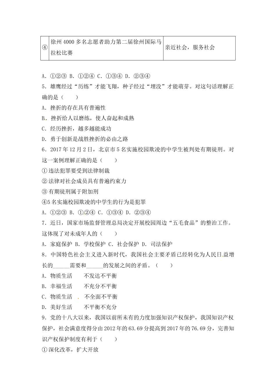 2018年江苏省徐州市中考道德与法治试卷（Word+答案）.docx_第2页