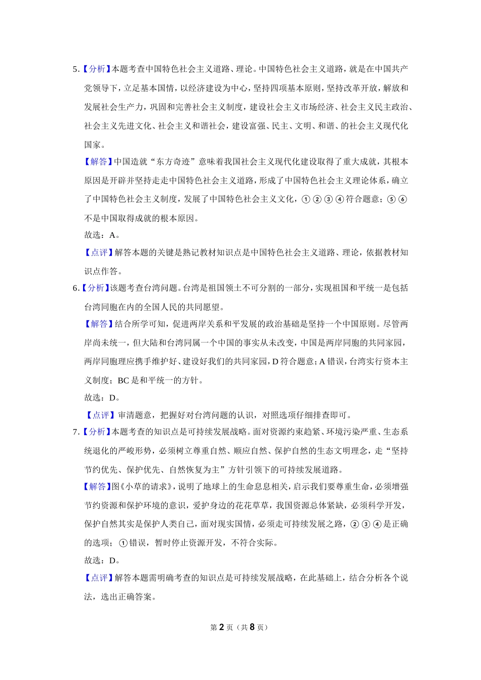 2018年辽宁省营口市中考政治真题（解析）.doc_第2页