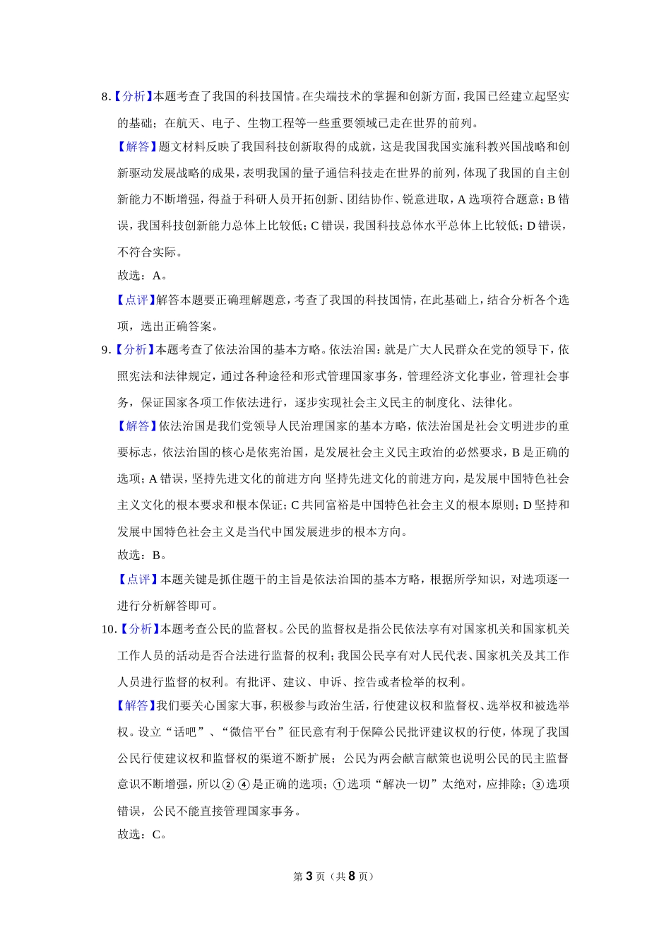 2018年辽宁省营口市中考政治真题（解析）.doc_第3页