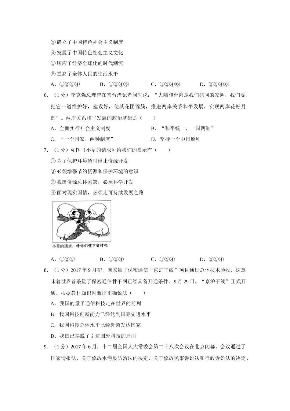 2018年辽宁省营口市中考政治真题（空白卷）.docx_第2页