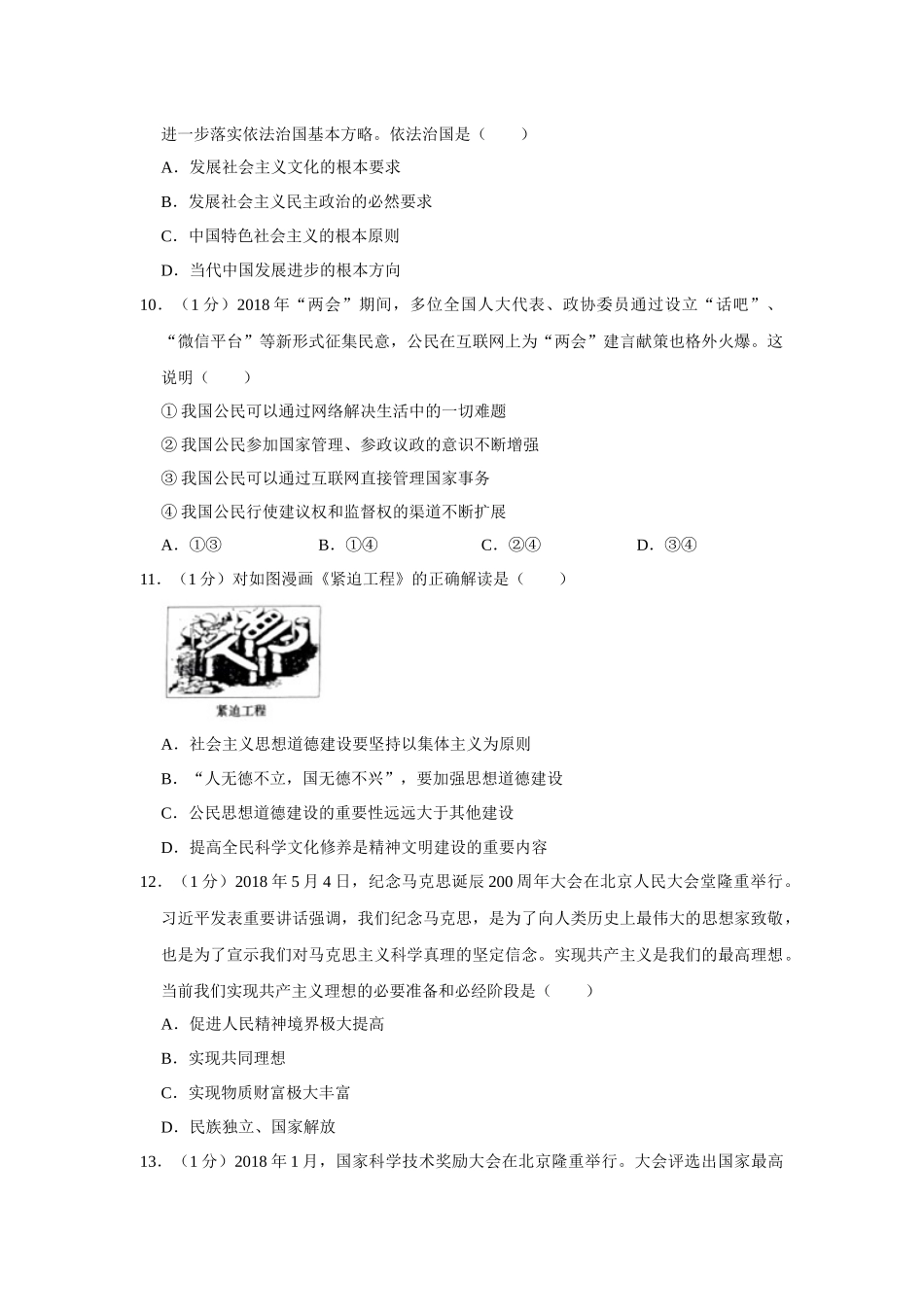 2018年辽宁省营口市中考政治真题（空白卷）.docx_第3页