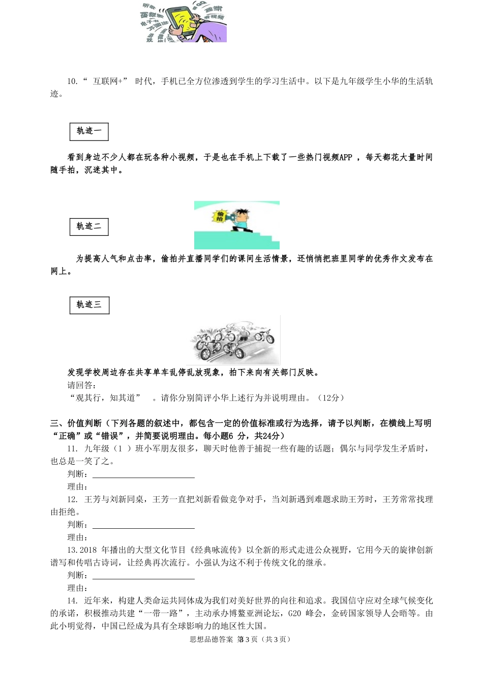 2018年山东省东营市中考政治试题(word版-含答案).doc_第3页