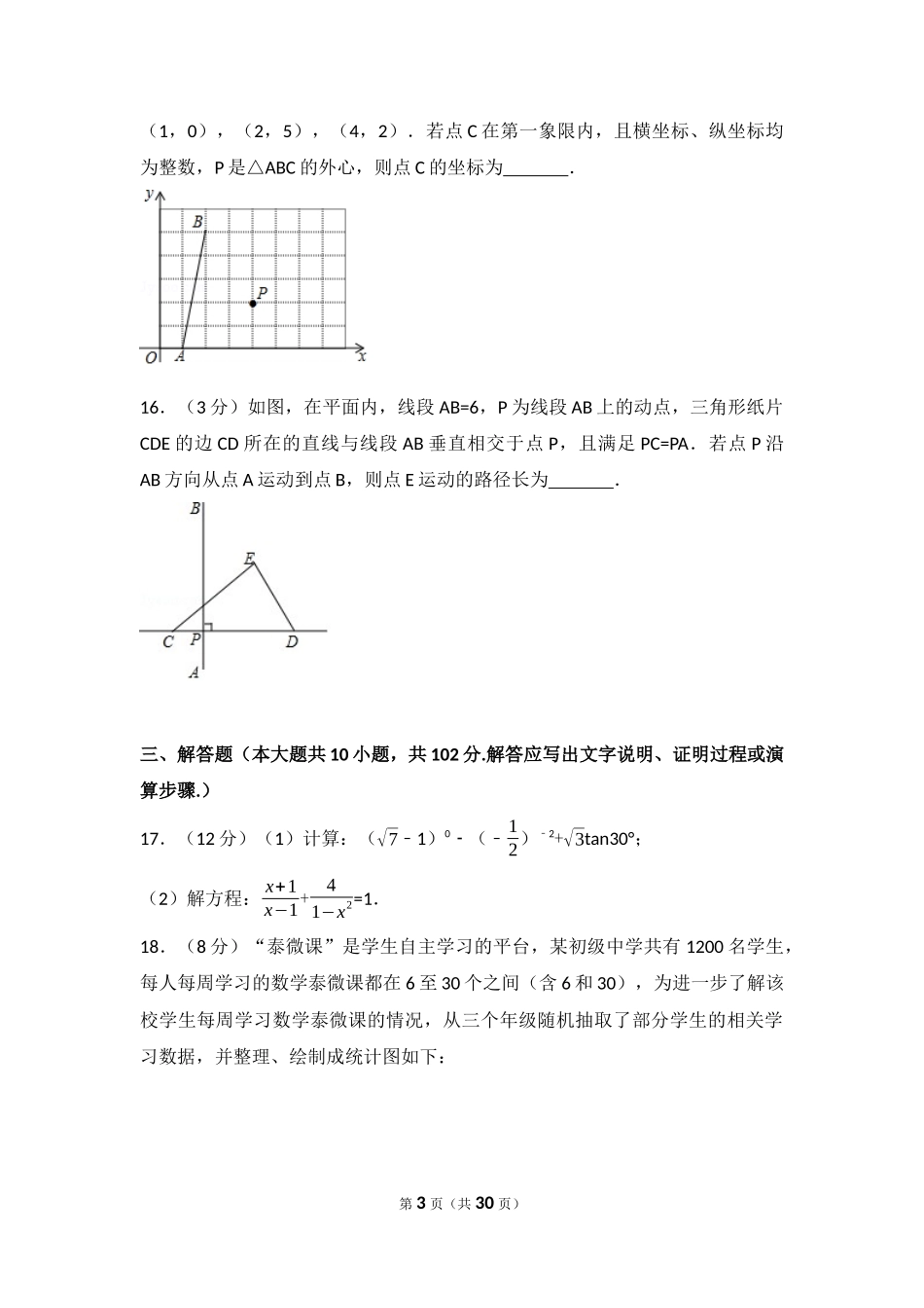 2017年江苏省泰州市中考数学试题及答案.docx_第3页
