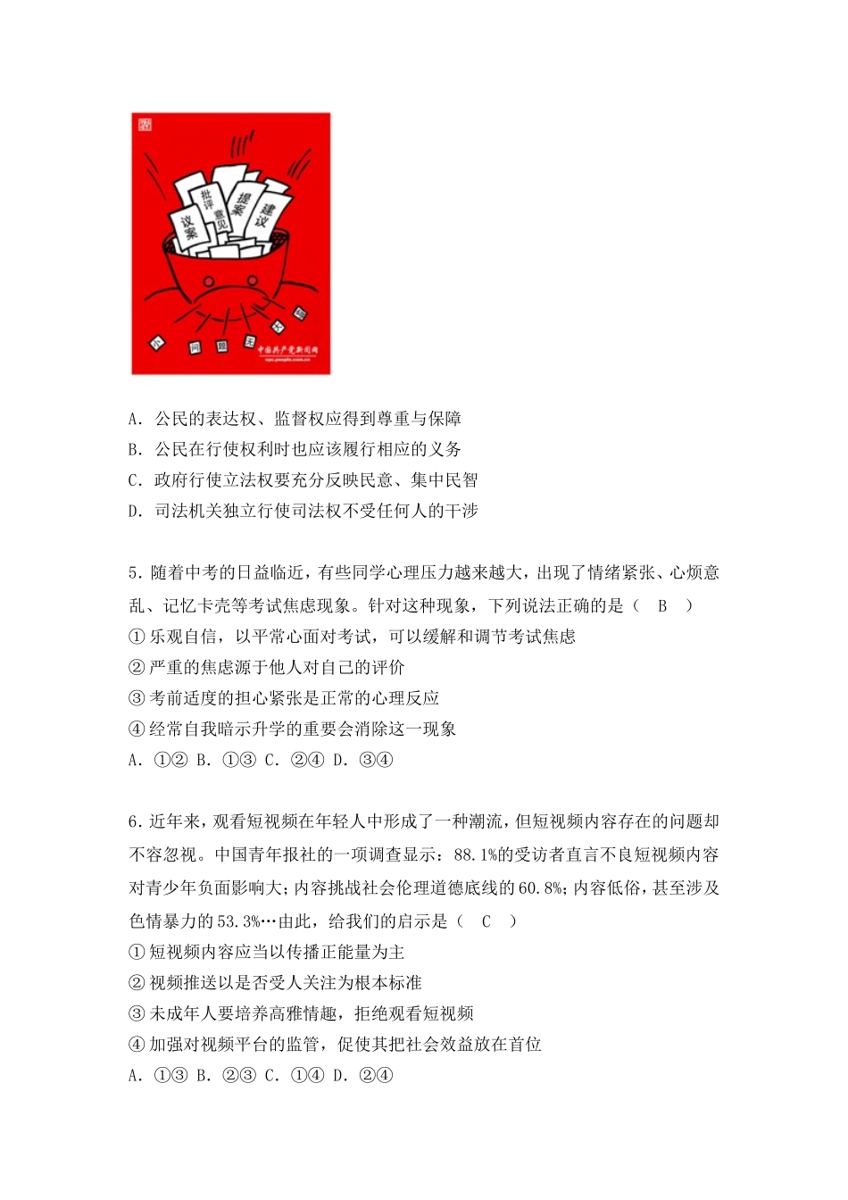 2018年山东省潍坊市中考政治试题及答案.doc_第2页