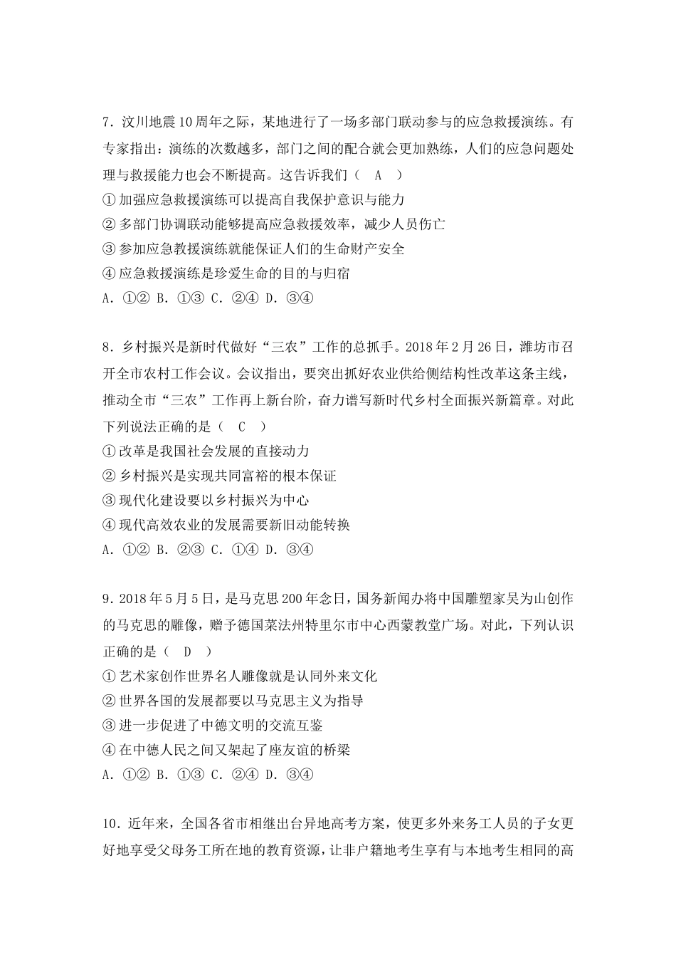 2018年山东省潍坊市中考政治试题及答案.doc_第3页