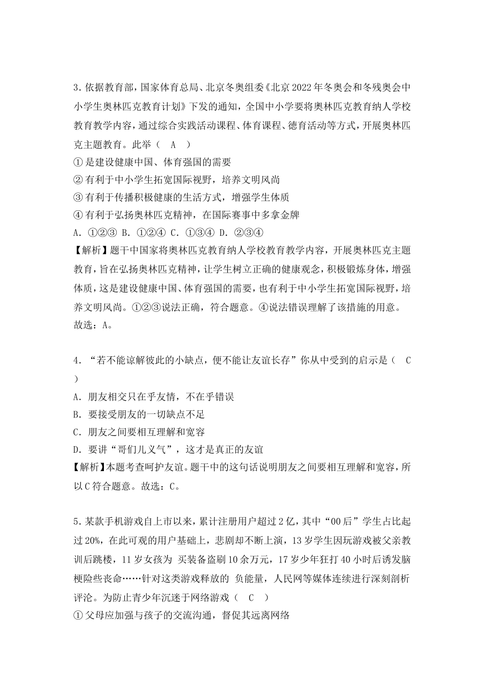 2018年山东省烟台市中考政治试题及答案.doc_第2页