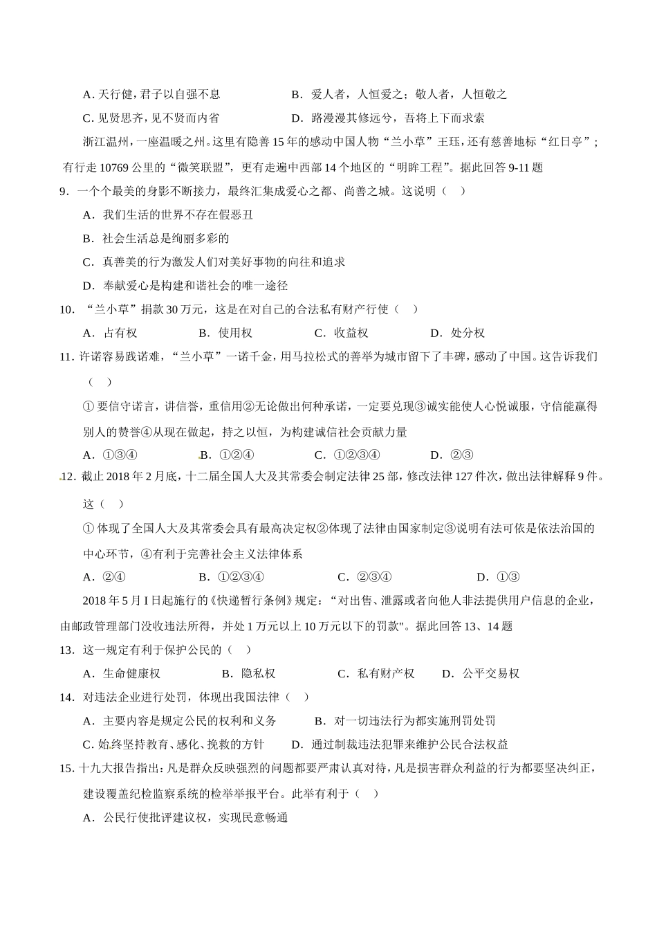 2018年威海市中考思想品德试题及答案.doc_第2页