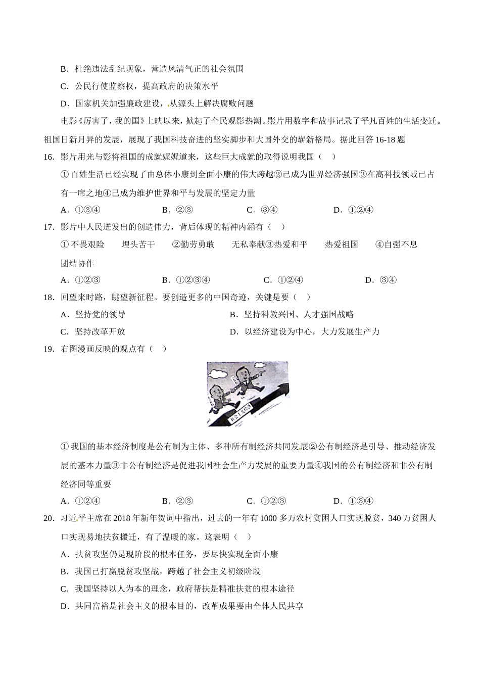 2018年威海市中考思想品德试题及答案.doc_第3页