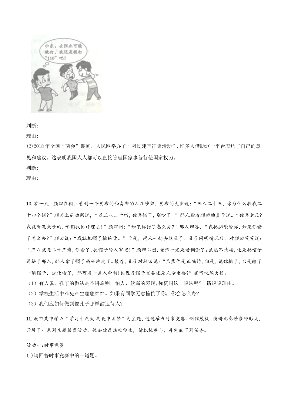 2018年枣庄思想品德中考试卷（解析版）.doc_第3页