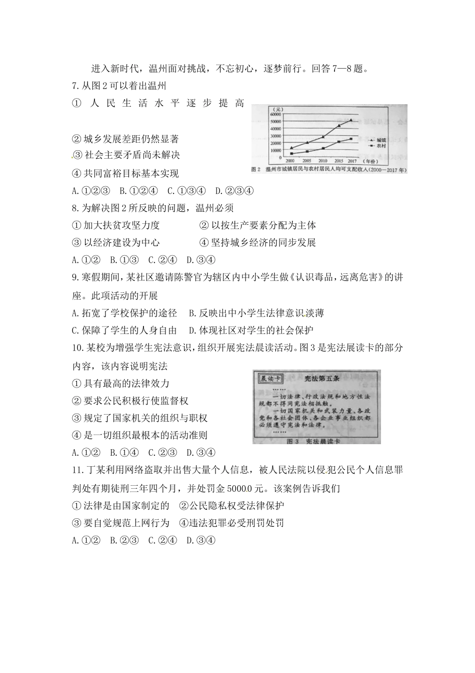 2018年浙江省温州市中考社会思品试题（含答案）.doc_第2页