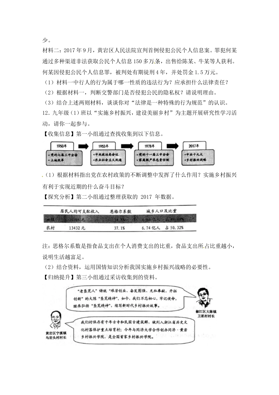 2018台州中考思品试卷含答案解析.doc_第3页