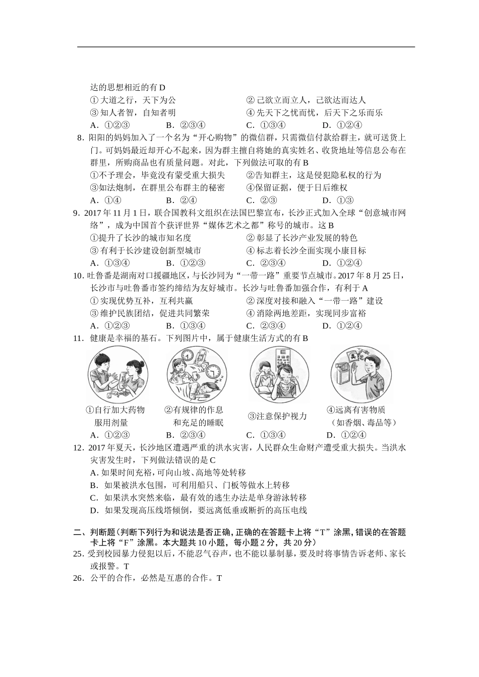 2018长沙中考政治试卷及答案.doc_第2页