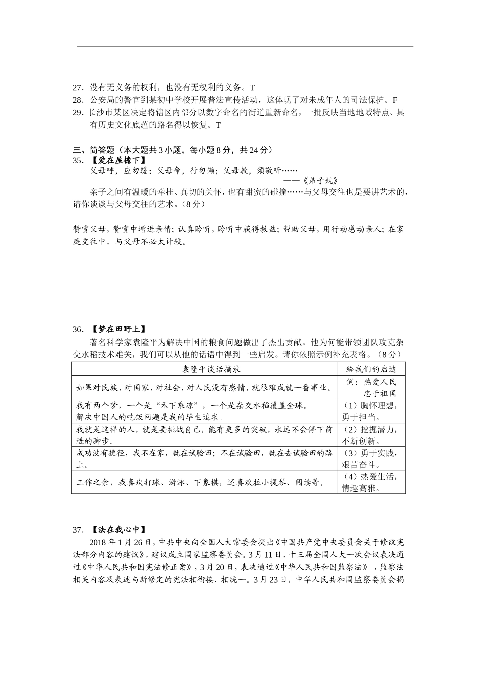 2018长沙中考政治试卷及答案.doc_第3页